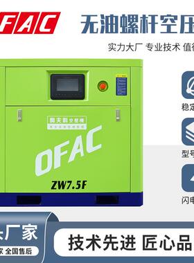 7.5KW无油水润滑空压机机螺杆式变频空压机工业级压缩机厂