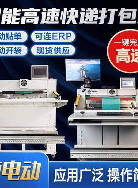 电商云仓快递打包机套袋机快递投袋机工业包装机爆款贴单机封口机