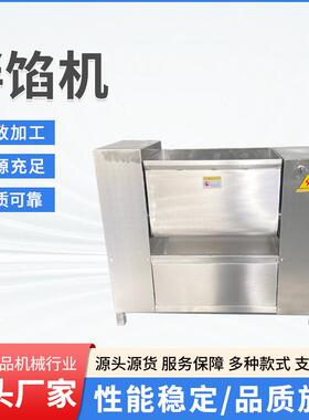 商用多功能饺子馅干粉拌料混合拌馅机肠类肉馅酱料拌馅机