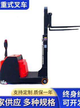 平衡重式电动叉车无腿配重电动升高车全电动堆高车电动托盘堆垛车