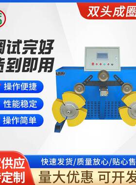 双头成圈机绕线倒盘设备双工位收盘收线机电线电缆钢丝绳成圈机