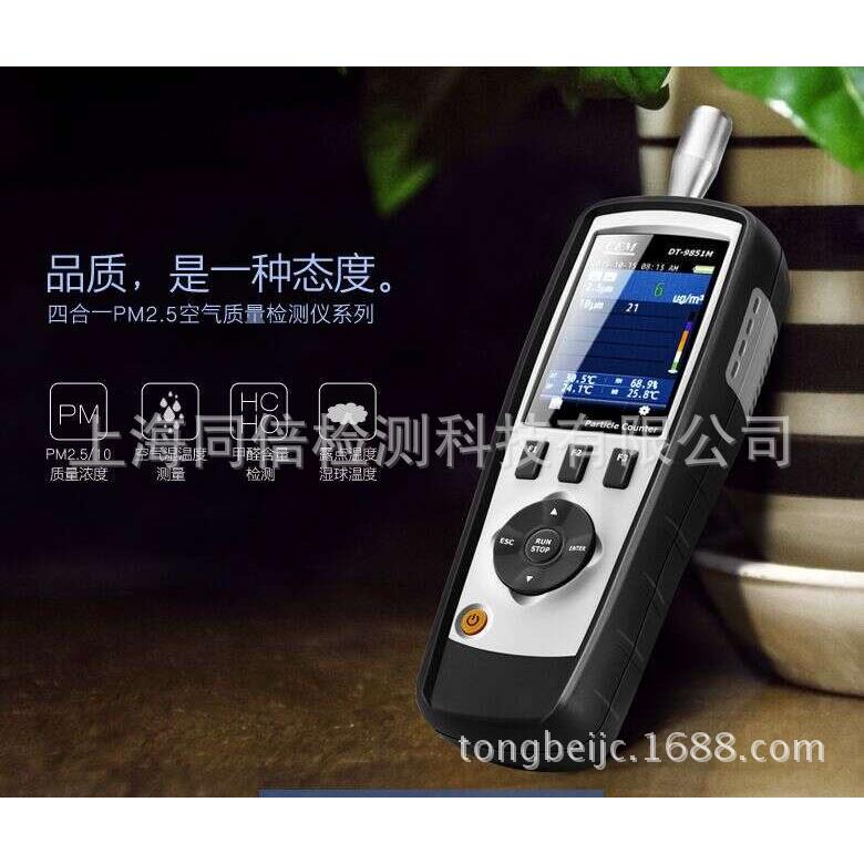 四合一粒子计数器DT-9851M3通道尘埃粒子计数器PM0.3/PM2.5/PM10