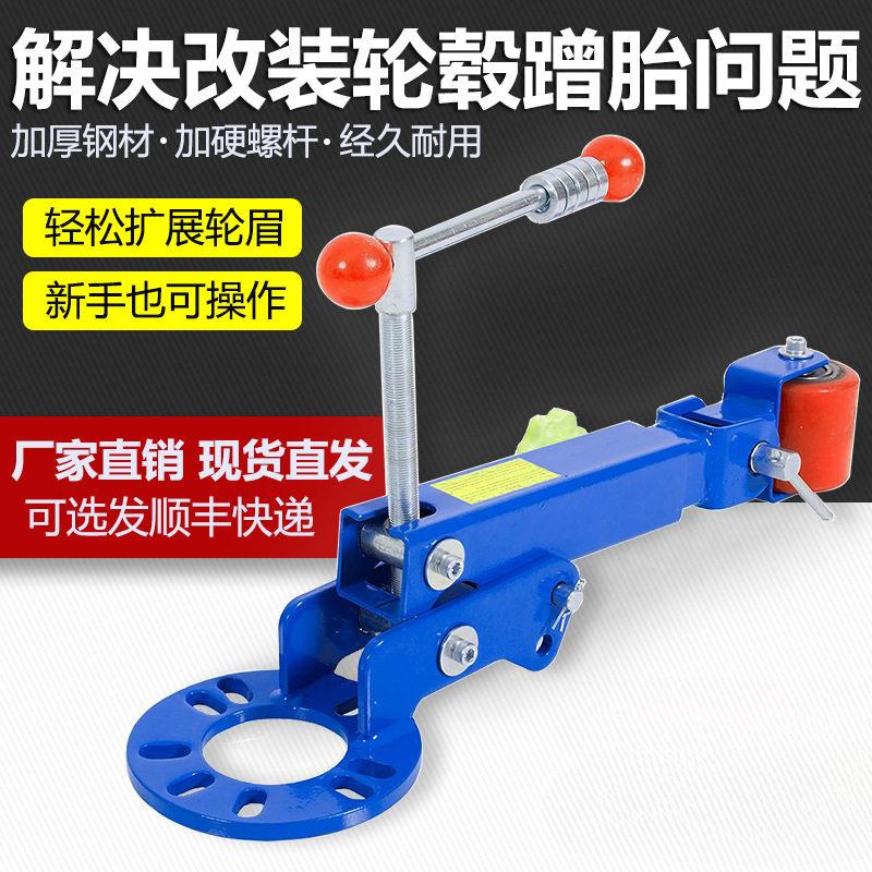 叶子板整形器扩边挡泥板轮弧钣金改装轮眉加宽轮眉器扩张卷边