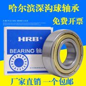 6203 6206 6207 6205 6202 6204 哈尔滨轴承6200 6201