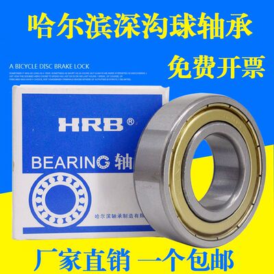 哈尔滨轴承6200 6201 6202 6203 6204 6205 6206 6207 Z 2 RZ RS