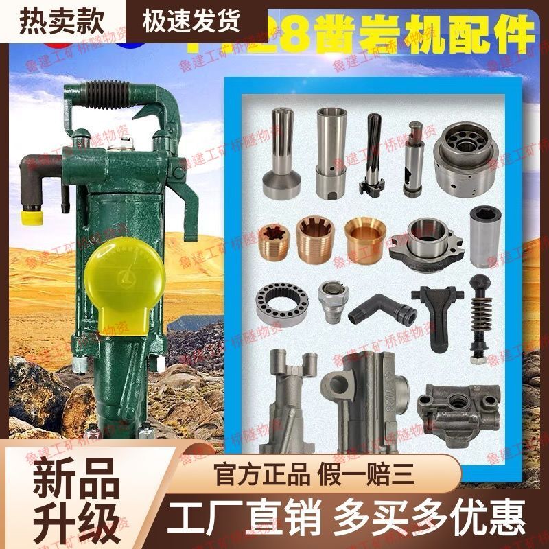 YT天水28凿岩机配件阀组