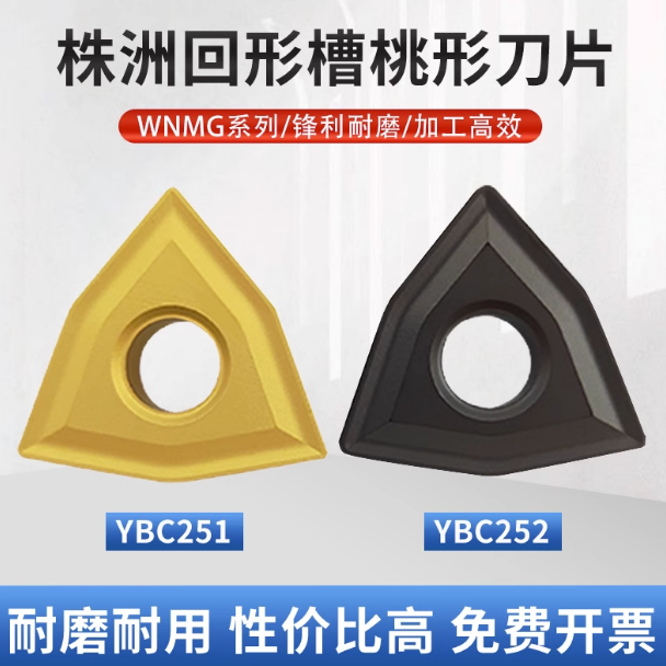 WNMG080408株洲桃形外圆粗车通槽车刀片钢件WNMG080412铸铁不锈钢