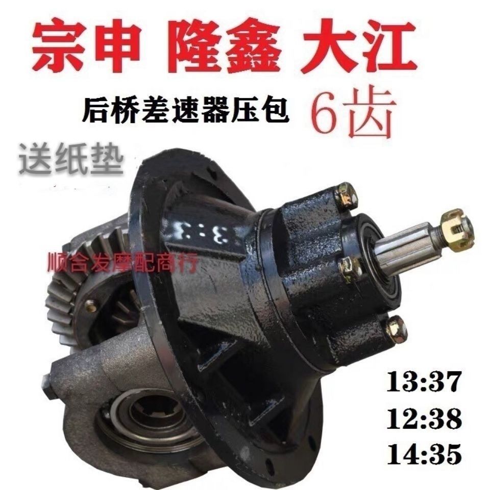 宗申隆鑫大江三轮摩托车后桥牙包齿轮箱半浮长安后牙包差速器总成