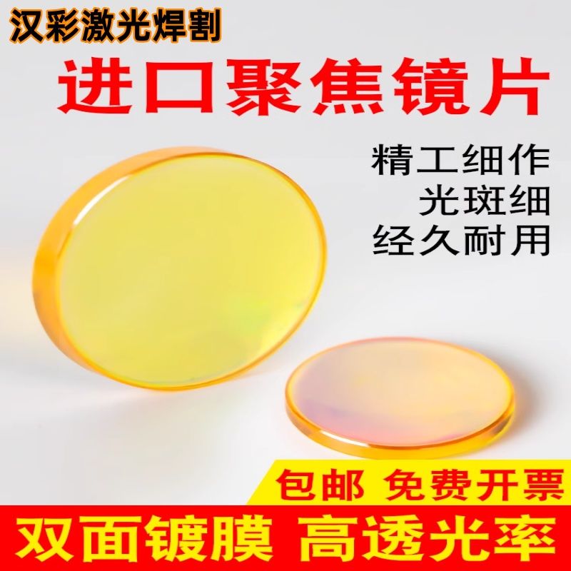 进口聚焦镜片12/18/19/20硒化锌透镜大功率CO2激光切割雕刻机配件