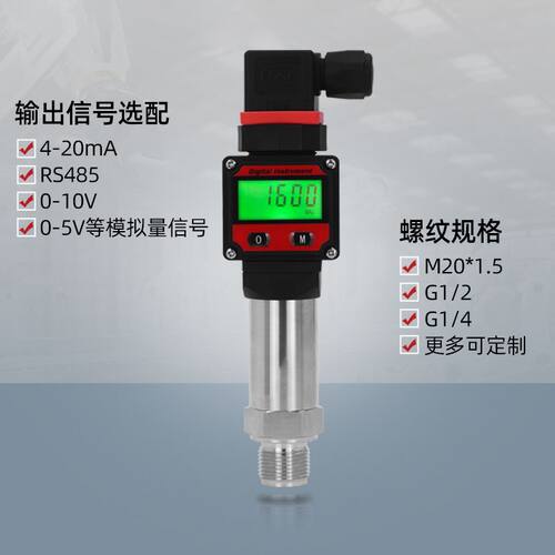 【反应灵敏】高精度压力变送器带数显4-20mA液位液压油压水压气压