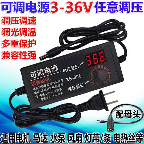 3-36V2A可调直流电源220V转12V5A24V电机水泵风扇调压调速LED调光