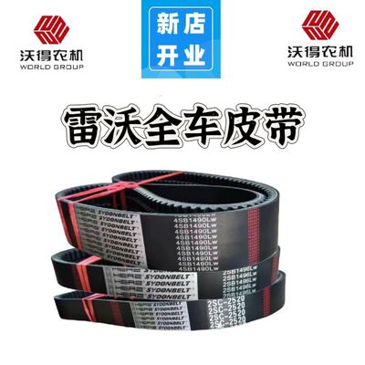 福田雷沃履带机三角带皮带RG50/70/60神东正品齿形带红标带行走