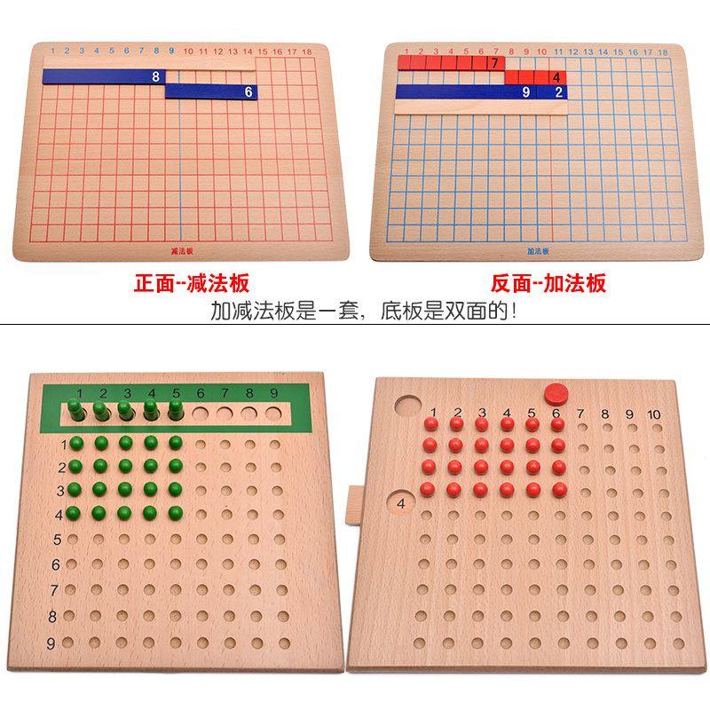 儿童启蒙教育加减法板数学教具学习蒙特蒙台梭利早教乘法板玩具,玩具/童车/益智/积木/模型,早教教具/早教套装,淘宝优惠券,粉丝福利购,淘宝优惠卷