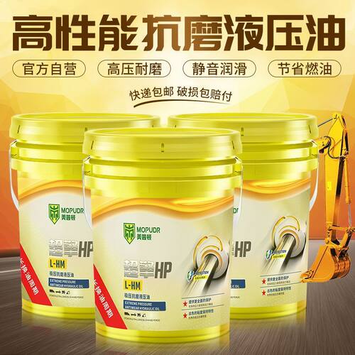 高压抗磨液压油46号68号挖掘机铲车货车装载机千斤顶大桶16升18升