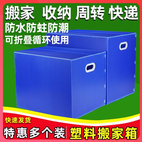 日式防水大容量塑料搬家箱子收纳箱可折叠整理PP板塑胶周转箱