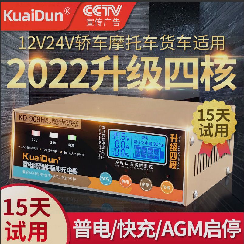 汽车电瓶充电器12v24v伏大功率全自动快充多功能通用蓄电池充电机