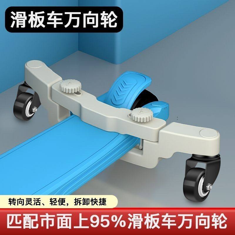 儿童滑板车配件加装辅助轮通用型滑板车
