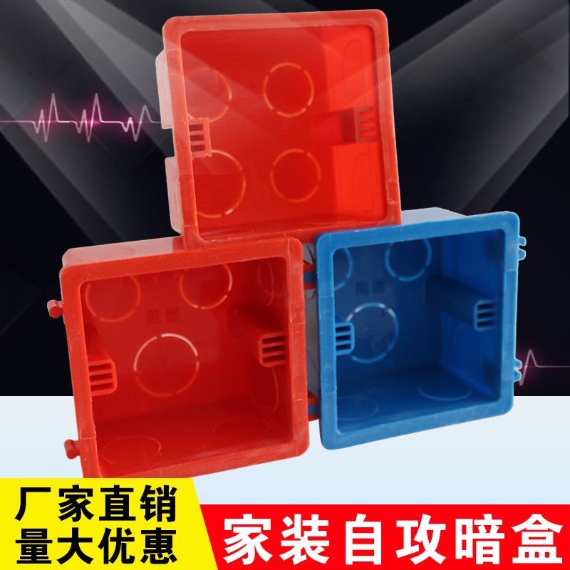 红色暗装底盒 86型通用暗盒 开关底合 自攻拼装预埋盒子包邮