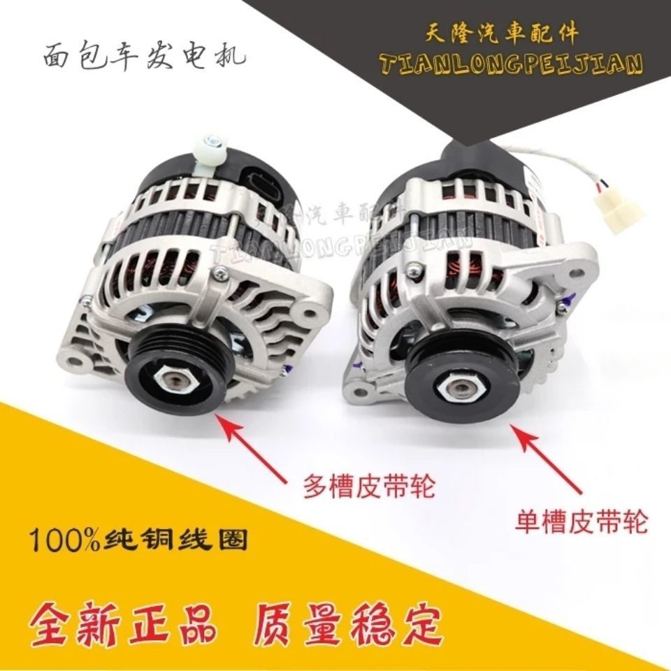 适用东风小康K17 K01 K07S C37 V27 V29 C56 C36五菱面包车发电机