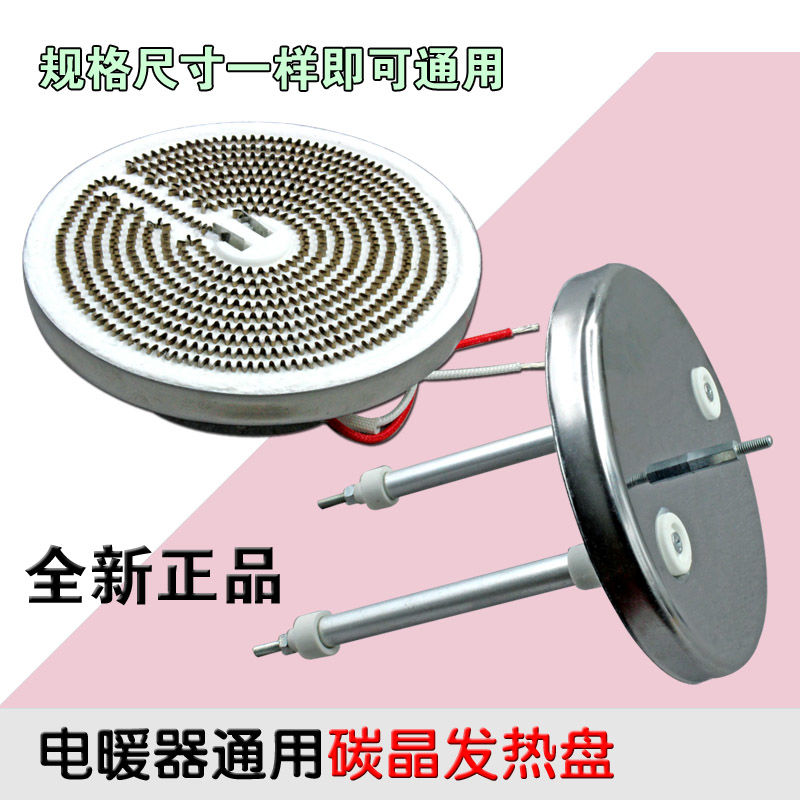 包邮小太阳电暖扇发热盘