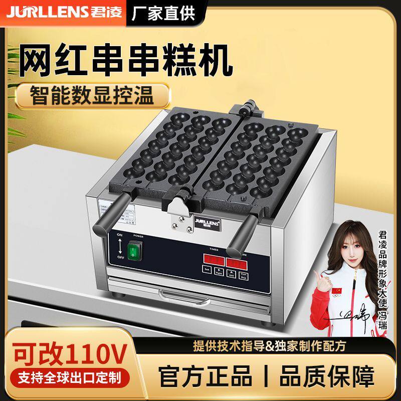 串串蛋糕机商用电热网红串串糕点机器摆摊小吃串串烧设备