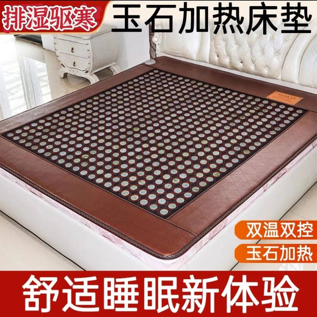 天然玉石床垫双温控托玛琳电加热保健理疗远红外砭石磁疗