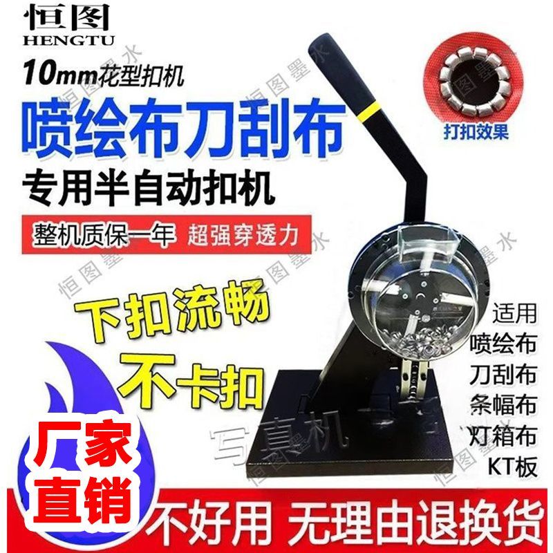 半自动打扣机喷绘布灯箱