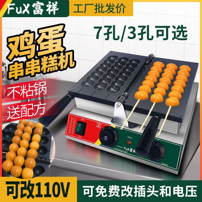 富祥 葫芦串串糕点机器鸡蛋糕机蛋仔串串烧机网红电热小吃机商用