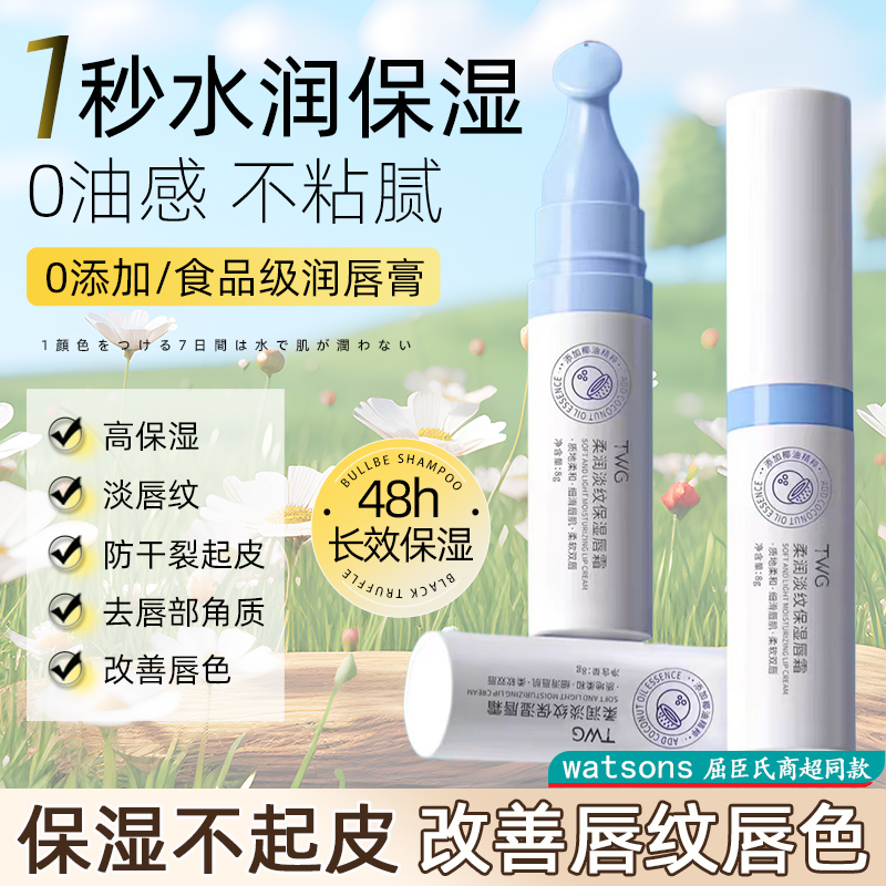 润唇膏女保湿滋润官方正品旗舰店