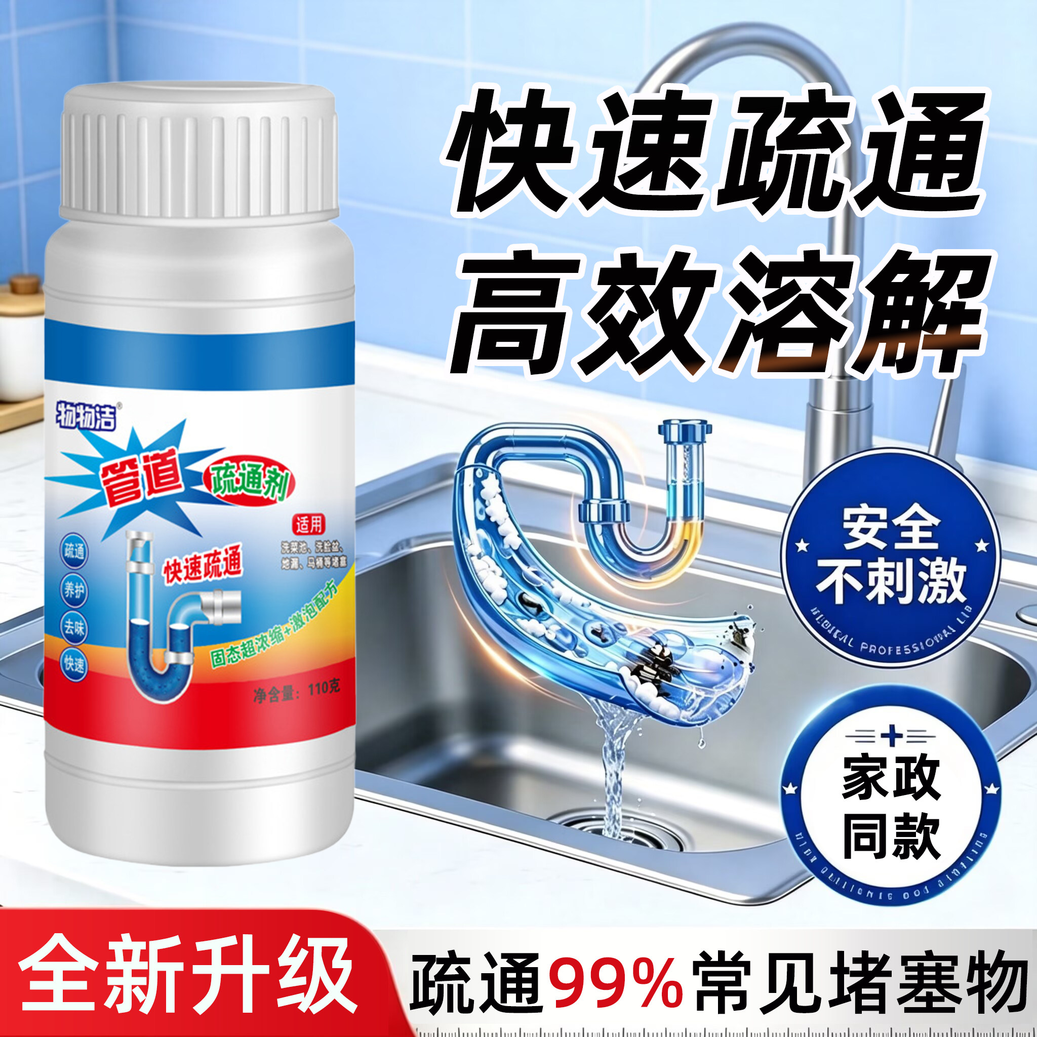 物物洁强力管道疏通剂通油污