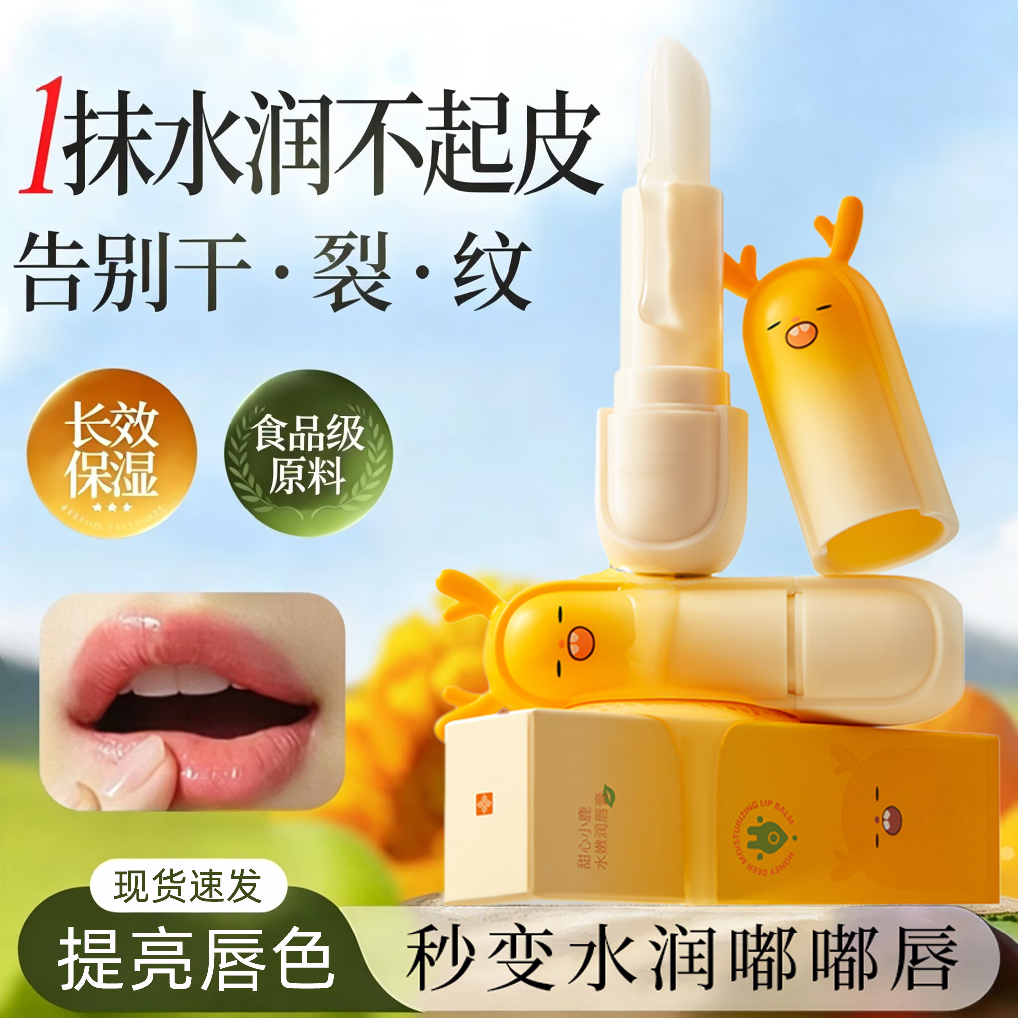小鹿唇膏保湿滋润专用护唇膏秋冬润唇膏深层滋养水嫩补水保湿防裂