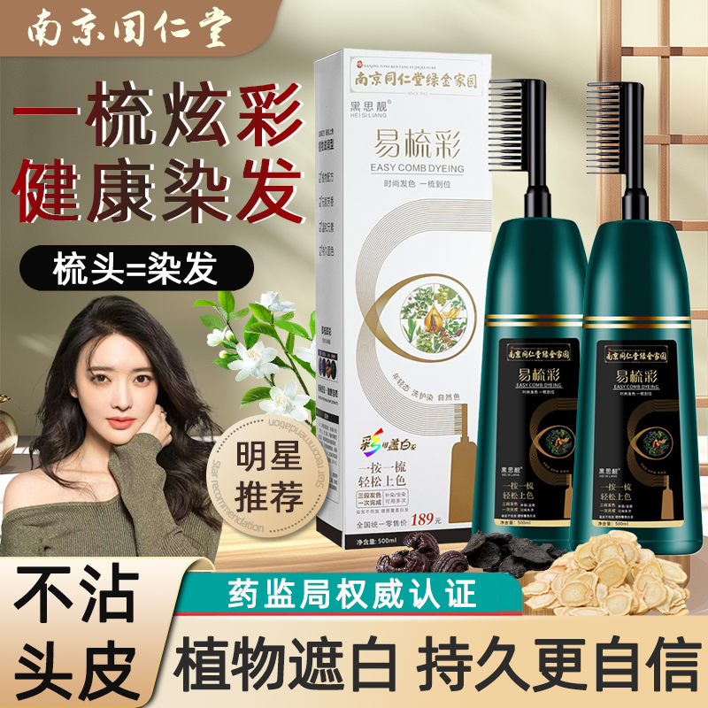 黑茶色染发膏一梳黑正品品牌植物