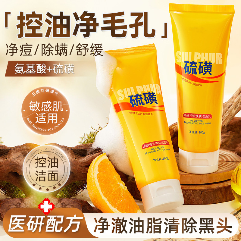 正品硫磺洗面奶祛痘深层清洁