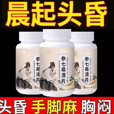血管清道夫疏通软化堵塞心脑垃圾血液粘稠清理中老年参七易清片
