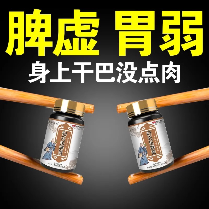 【吸收差不长肉】猴头菇归元乐胖灵草本瘦人不长肉养胃非乳清蛋白