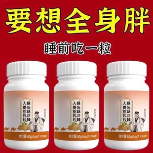 500粒增胖片 瘦人快速增肥益生菌猴头菇蛋白变胖长肉增肌中药材