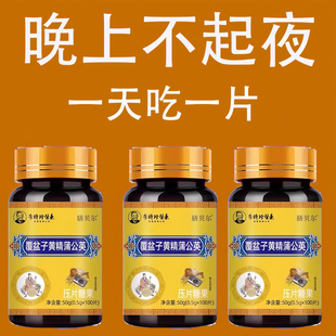 覆盆子黄精蒲公英小便多小便频繁急憋不住尿濒尿及尿道疼夜尿灵丸