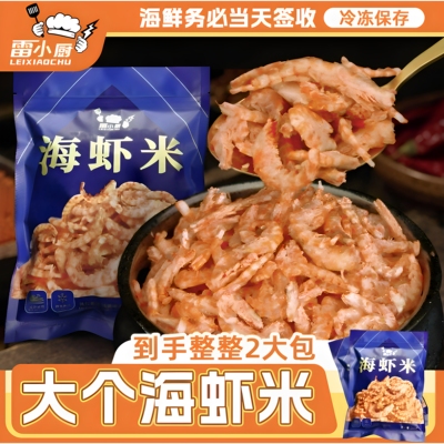 雷小厨优质海虾米500g