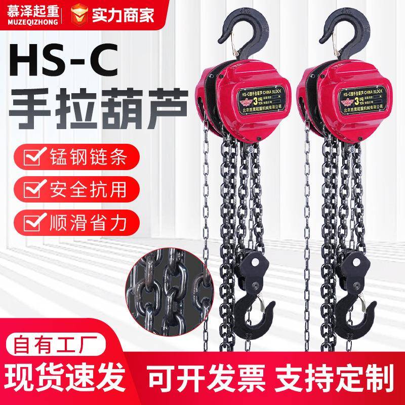 手拉葫芦3T5T手动葫芦三角铁葫芦手动吊葫芦紧线器1吨2吨3t倒链