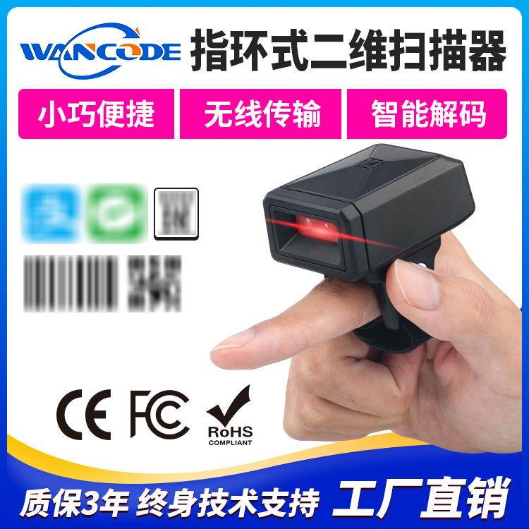 RS350穿戴式二维扫描枪指环式扫描器无线蓝牙扫码枪快递巴枪外贸