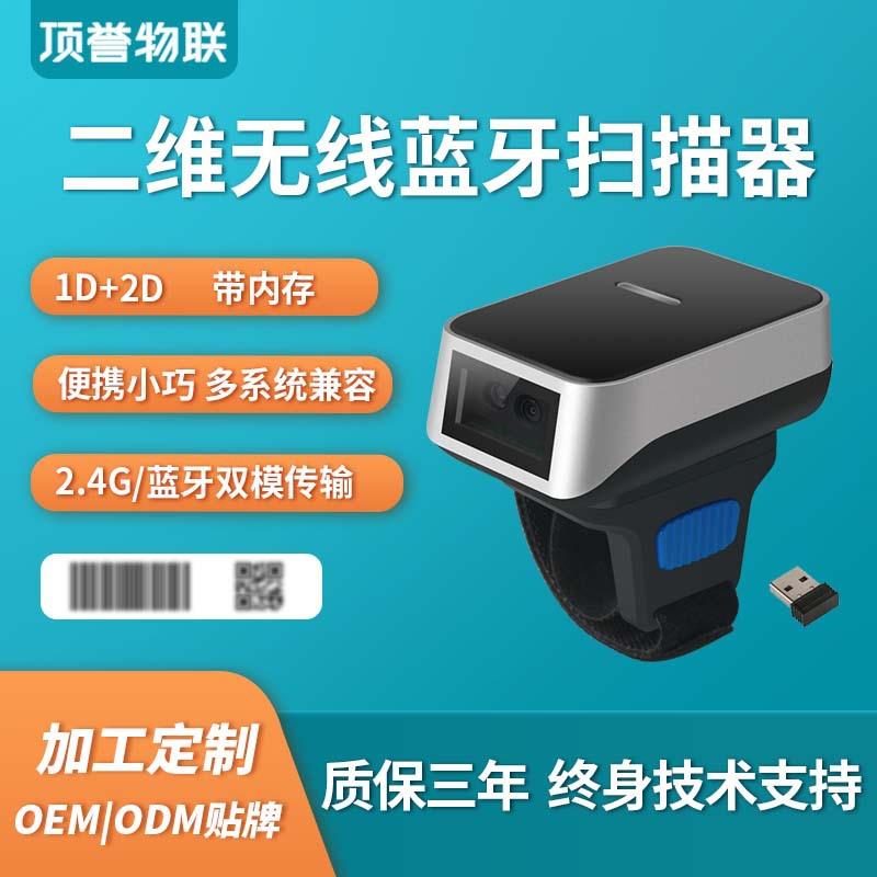 顶誉DS100二维指环扫描器物流仓储云仓库迷你无线蓝牙指环扫码枪