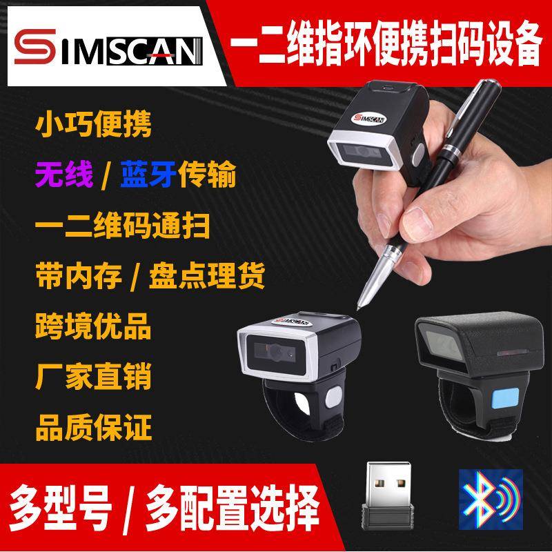 指环式蓝牙扫描器无线扫描枪一二维2.4G扫码枪便携式扫码器USB