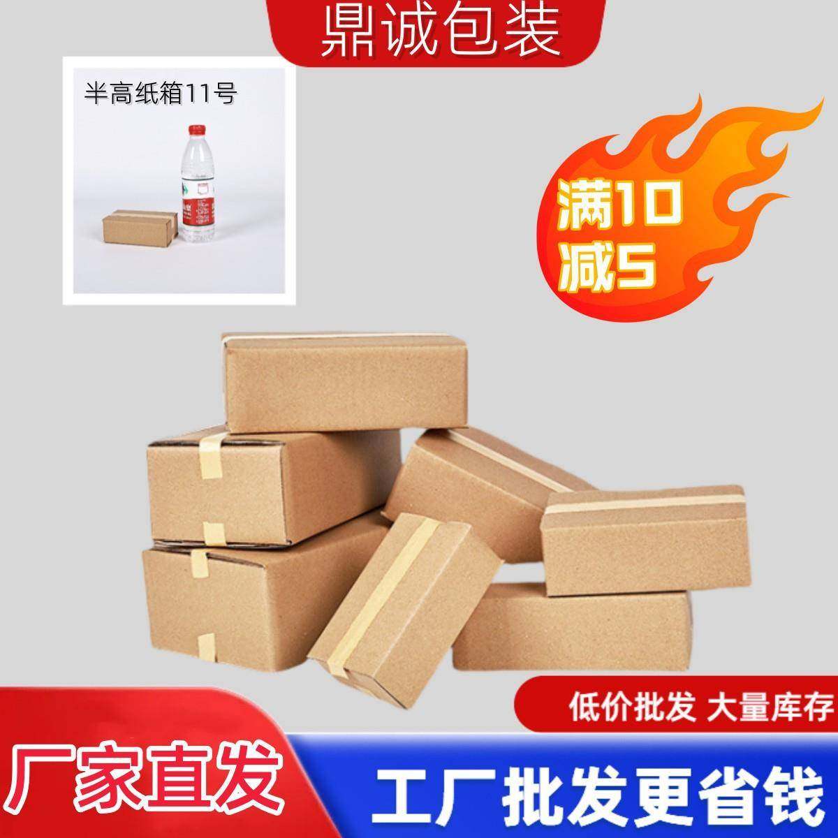 包邮整包600只搬家纸箱特硬快递盒收纳纸盒物流11号半高纸箱