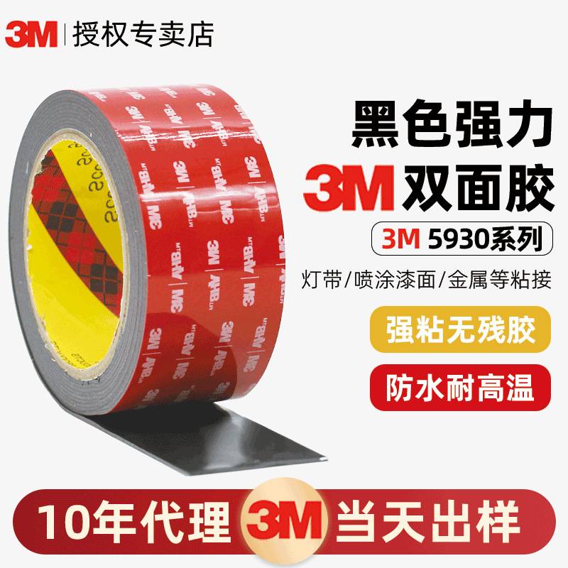 3m5930泡棉双面胶 丙烯酸强粘防水VHB胶带灯带喷涂漆面专用3m胶