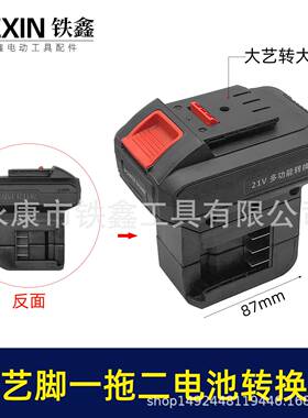 新款一拖二电池转换器大义款转大义款插脚电链锯电池转换器05336