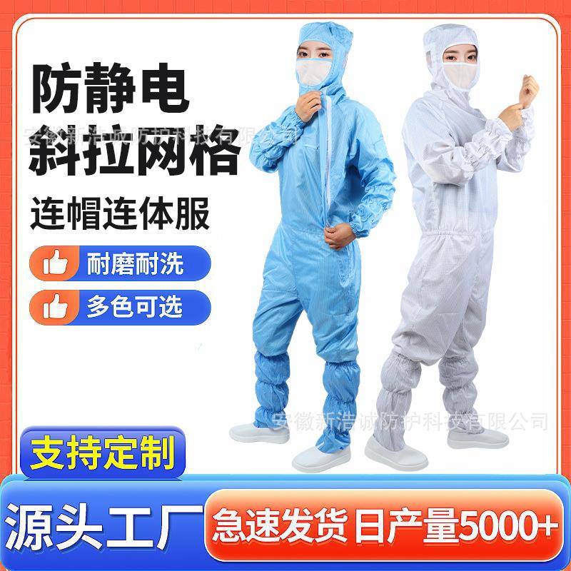 网格斜拉连帽连体防尘防护服洁净工作服工厂车间侧开防静电无尘服