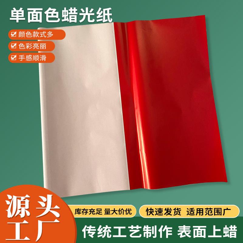 工厂单面彩色蜡光纸传统工艺彩色纸剪纸刻纸寒衣亮光彩色纸