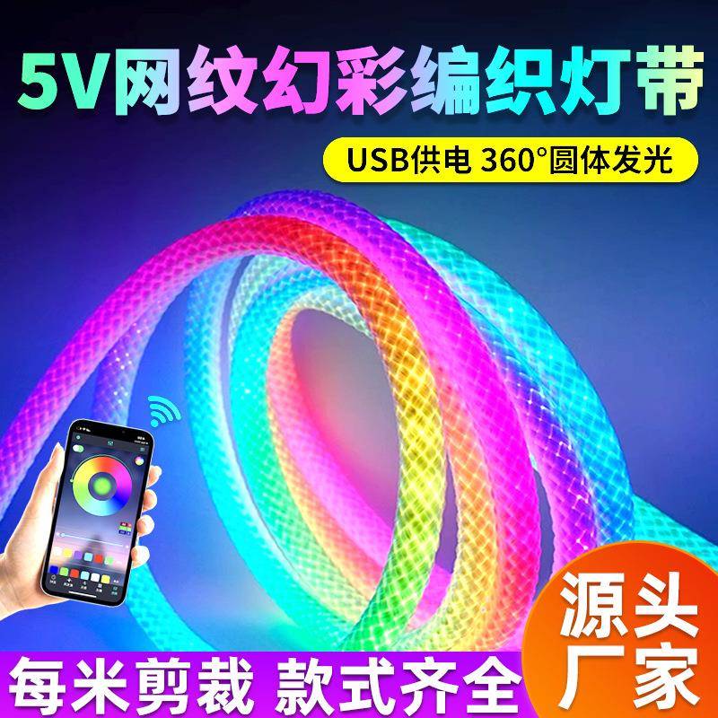 圆形360度发光LED龙鳞RGB幻彩编织灯带防水柔性霓虹流水线形灯条