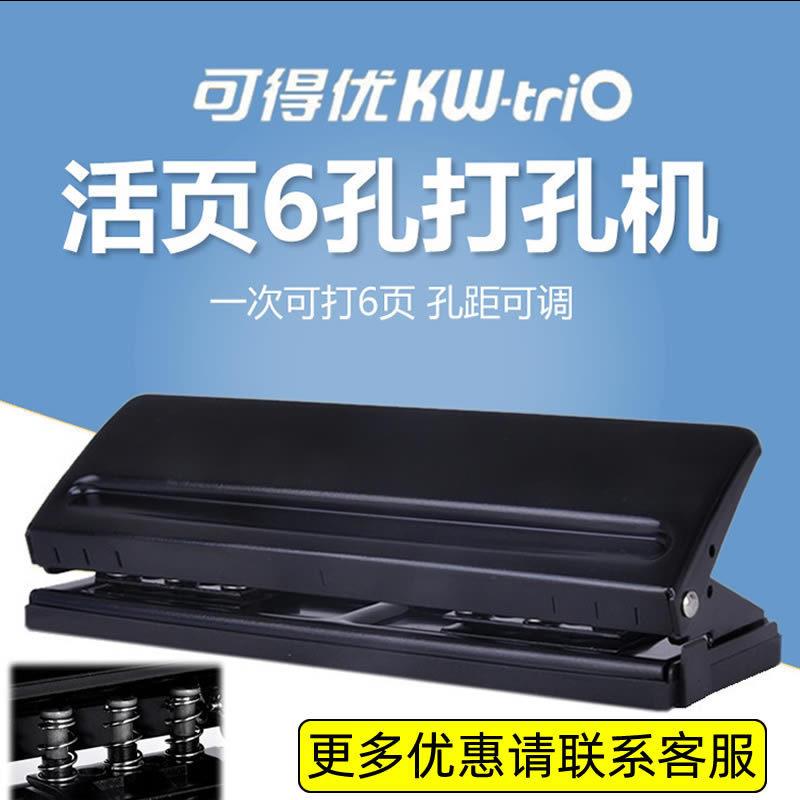 可得KW9170打孔机6孔可调打孔器间距可调文具纸张打洞活页本内页