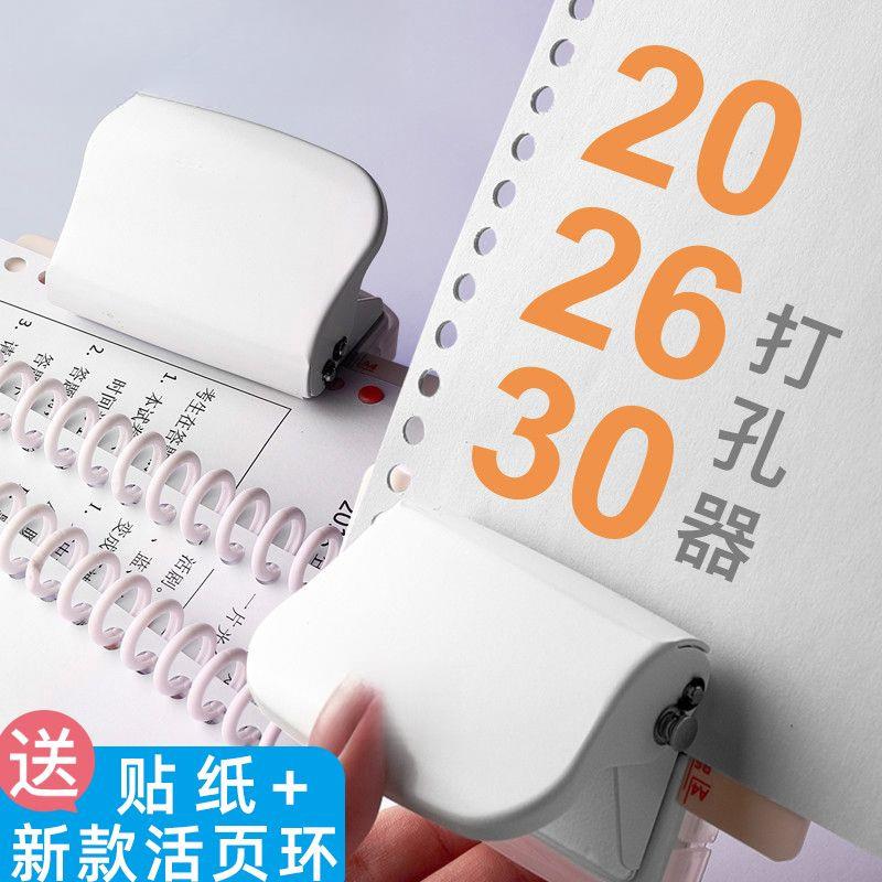 30孔多孔打孔器26孔B5手账A4纸张线圈环扣20孔活页本打孔机